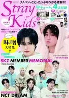 付録付)K☆STAR StrayKids超特集号