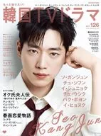 もっと知りたい! 韓国TVドラマ vol.126