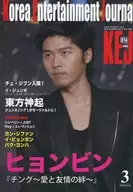 KEJ 2010年3月号 Vol.074コリアエンタテイメント ジャーナル