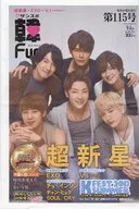 サンスポ 韓FUN 2013年9月4日号 第115号