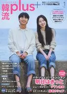 韓流plus 2026年1月号