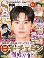 韓流Scandal 2026年2月号