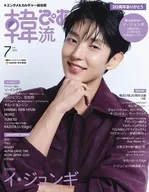 韓流ぴあ 2026年7月号