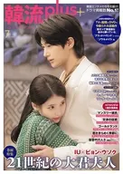 韓流plus 2026年7月号