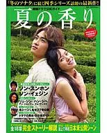 韓國電視劇官方指南夏之香2004/8