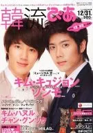 Hanryu Pia, December 2011 issue