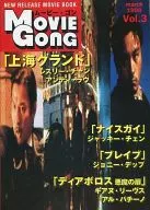 Movie Gong Vol. 3 Movie Gong