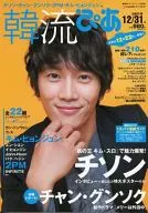 韩流Pia 2010年12月号