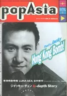 pop asia 1996年4月号NO.5