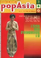 pop asia 1997年2月号 NO.10