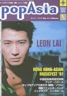 pop asia 1997年10月号NO.14