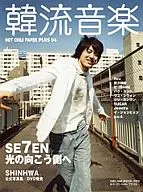 Hanryu Music 2005/6
