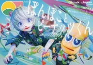 Quick Japan Vol.177
