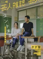 Quick Japan附冊藝人雜志volume4 KAKAYA屋Ver.