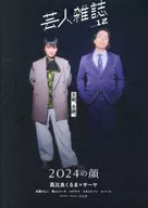 Quick Japan別冊 芸人雑誌 volume12