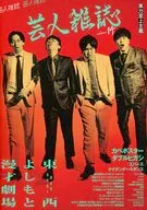 Quick Japan別冊 芸人雑誌 volume14