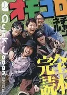 Quick Japan special オモコロチャンネル完全読本
