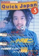 Quick Japan, diciembre de 1995, vol. 5