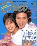 付録付)duet 2000年5月号 デュエット