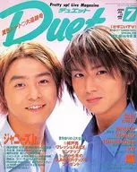 付録付)duet 2000年7月号 デュエット