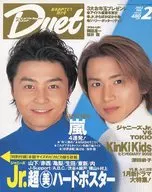 付録付)duet 2002年2月号 デュエット
