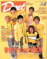 付録付)duet 2002年4月号 デュエット