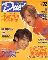 付録付)duet 2002年12月号 デュエット