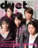 附赠品)duet 2008年8月号双人