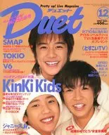 duet 1997/12 デュエット