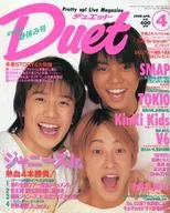 duet 1998/4 デュエット
