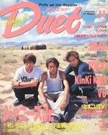 duet 1998/11 デュエット