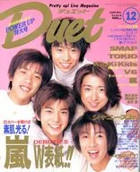 有贈品)duet 1999年12月號雙人