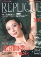 REPLIQUE Repleak April 2000 issue [first issue]