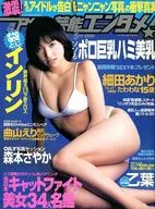 Monthly Asahi Geino Entertainment 2002/5