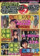 數碼寶貝女孩Vol.2(附CD-ROM)