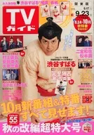 Weekly TV Guide (Kanto Edition) September 23, 2016