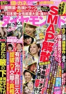 真实故事BUNKA钻石vol.1 2016年11月号