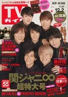 週刊TVガイド(長野・新潟版) 2016年12月2日号