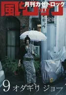 Wind and Rock September 2006 issue