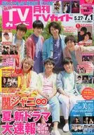 月刊TVガイド福岡・佐賀・大分版 2017年7月号