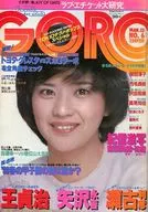 付録付)GORO 1980年3月13日号 NO.6