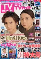 月刊TVガイド福岡・佐賀・大分版 2017年8月号