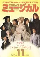 Musical 2006, November issue, Vol. 262