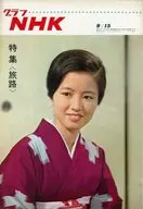 Graph NHK September 15, 1967 issue