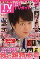 月刊TVガイド福岡・佐賀・大分版 2017年11月号