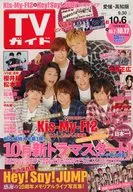 付録付)週刊TVガイド(愛媛・高知版) 2017年10月6日号