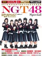 付録付)日経エンタテインメント!NGT48 Special