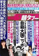 Real Story BUNKA Super Taboo January 2018 issue vol. 28