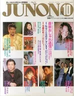 有贈品)JUNON 1988年10月號Junon