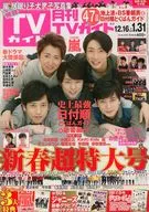 月刊TVガイド福岡・佐賀・大分版 2018年2月号